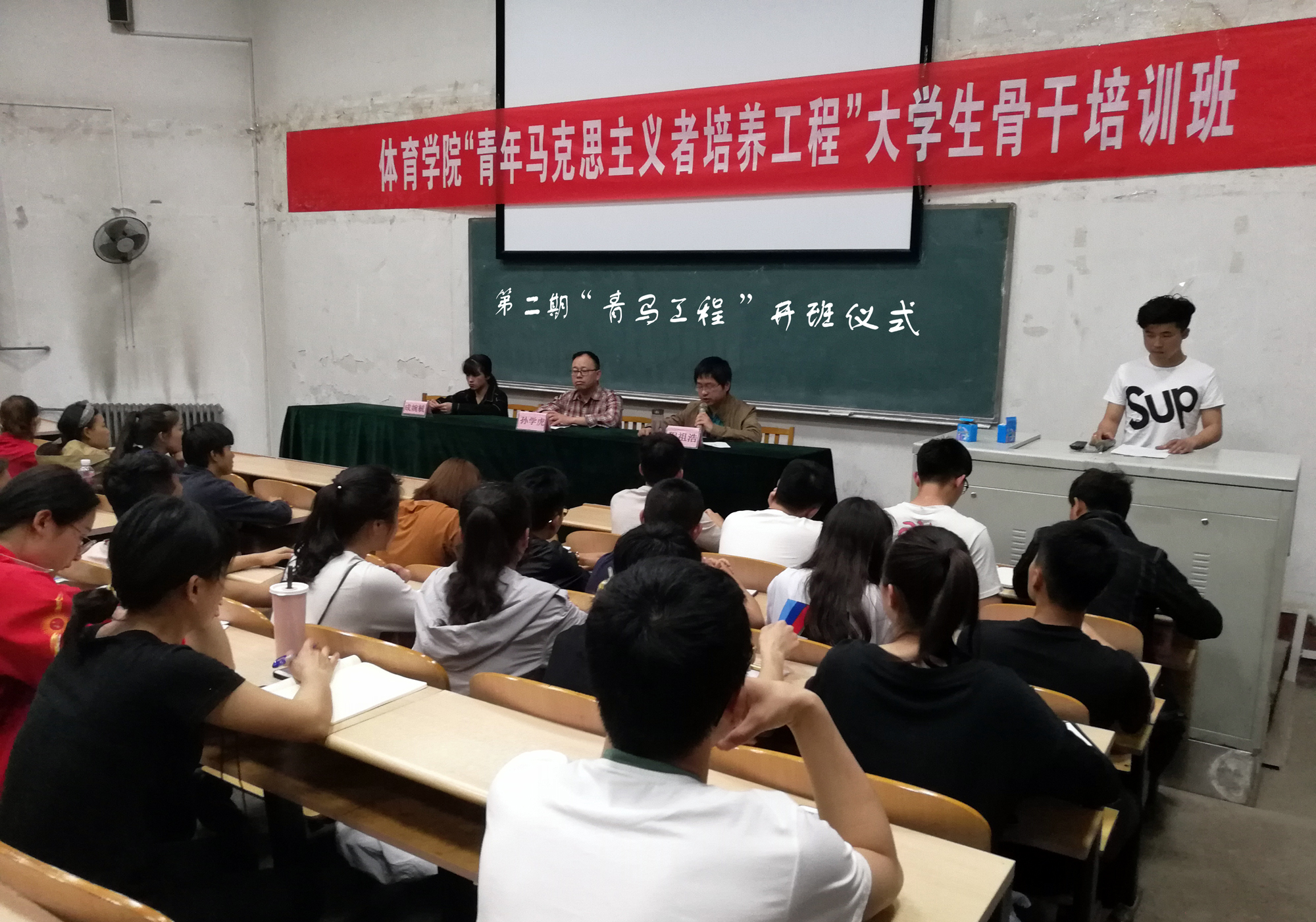 体育学院举行第二期青马工程大学生骨干培训班开班仪式